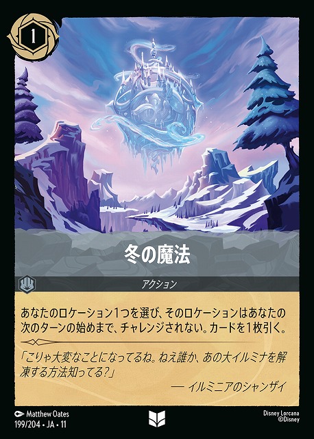 冬の魔法 【WU/WS/199/204UC】